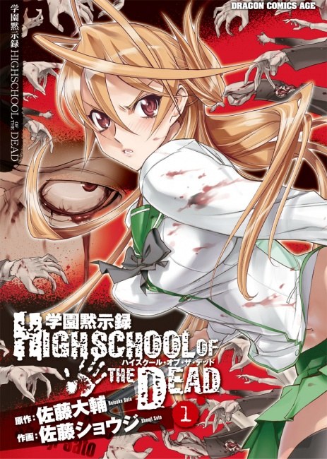 Highschool of the Dead: Drifters of the Dead 